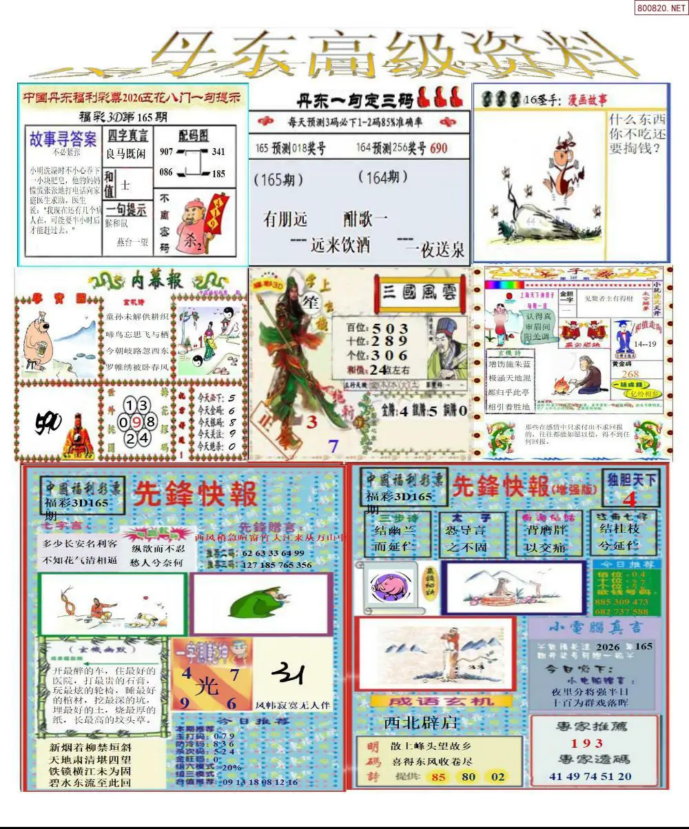 A307真丹东高级资料