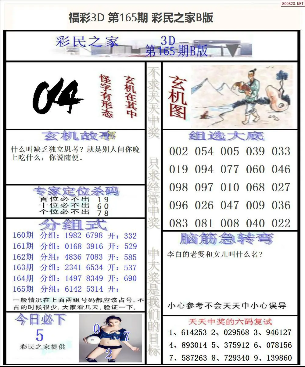 A174彩民之家B版