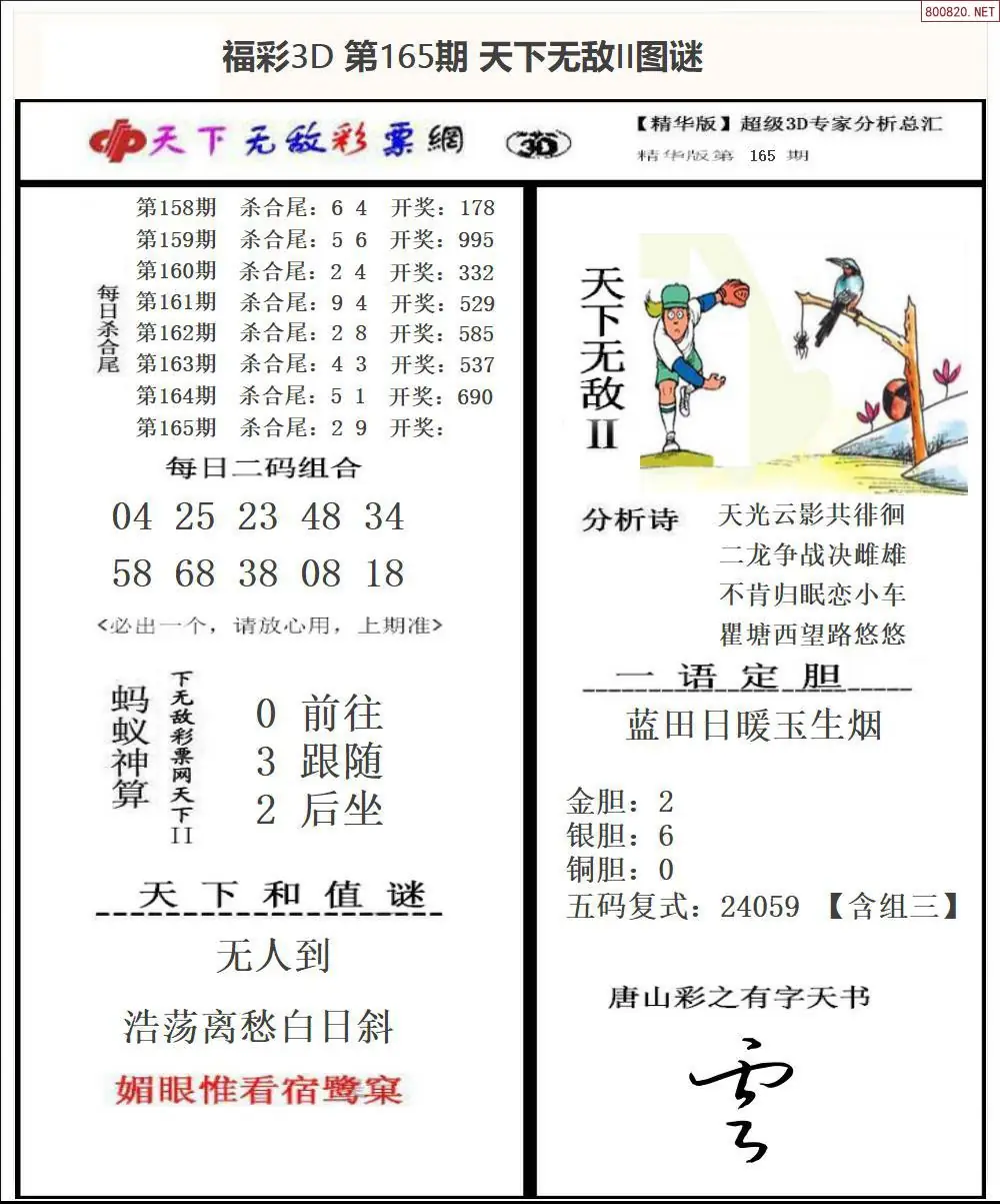 A1803D天下荐彩2