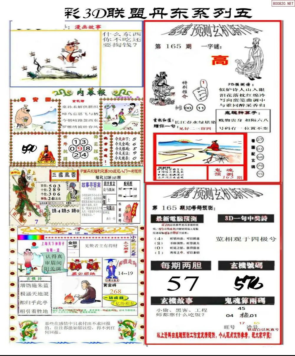 A188丹东彩吧联盟4