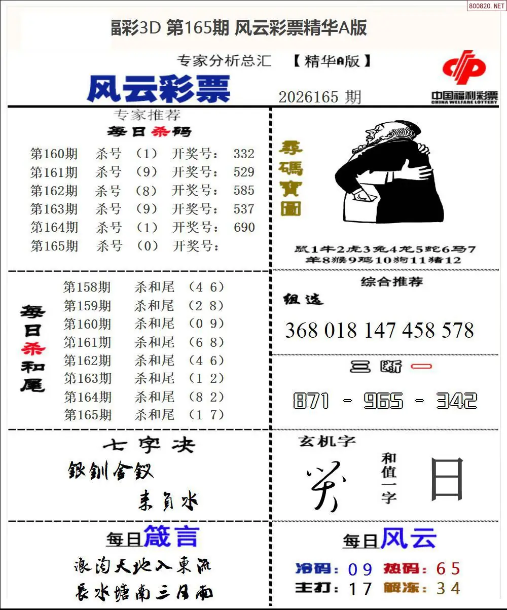 A169风云彩票精华A