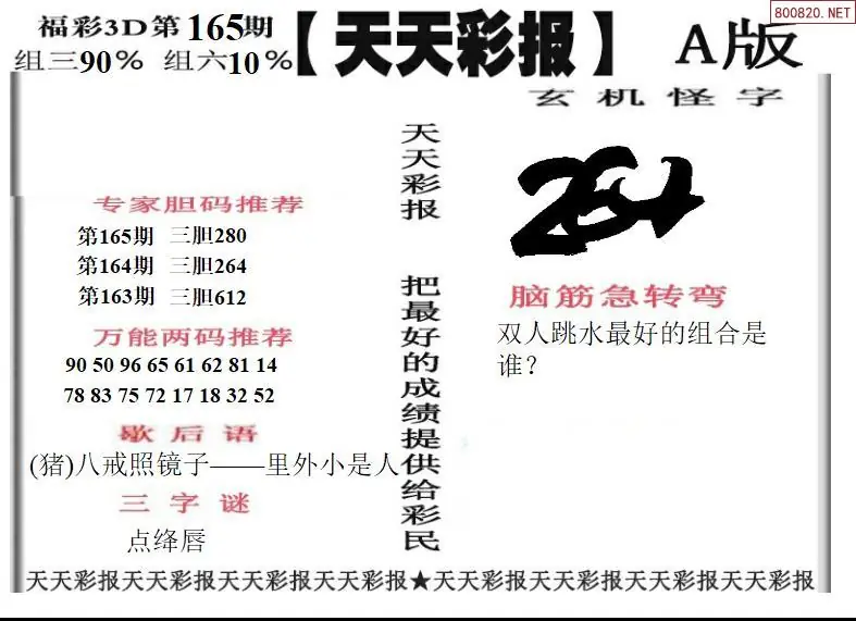 A201天天彩报1版