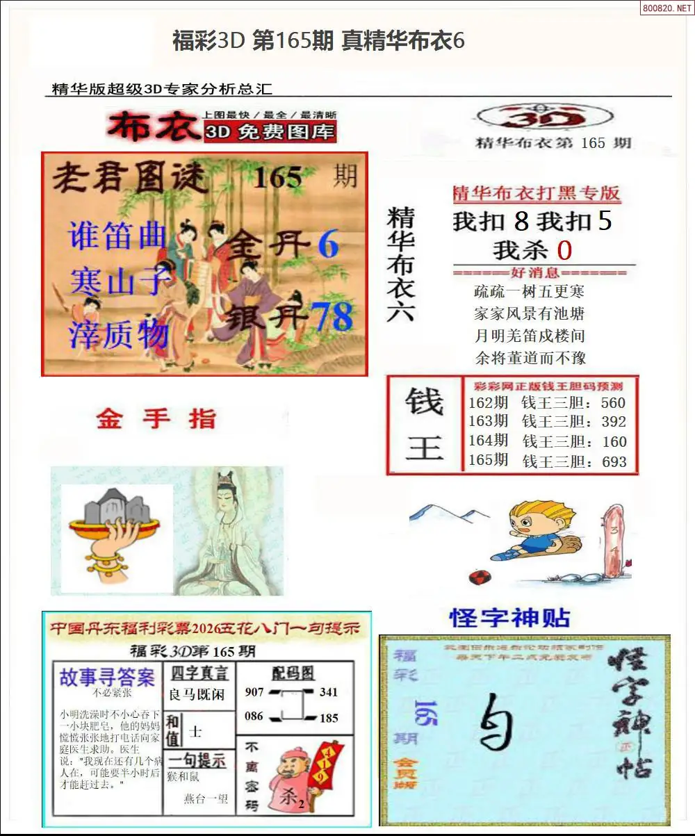 A72真精华布衣6