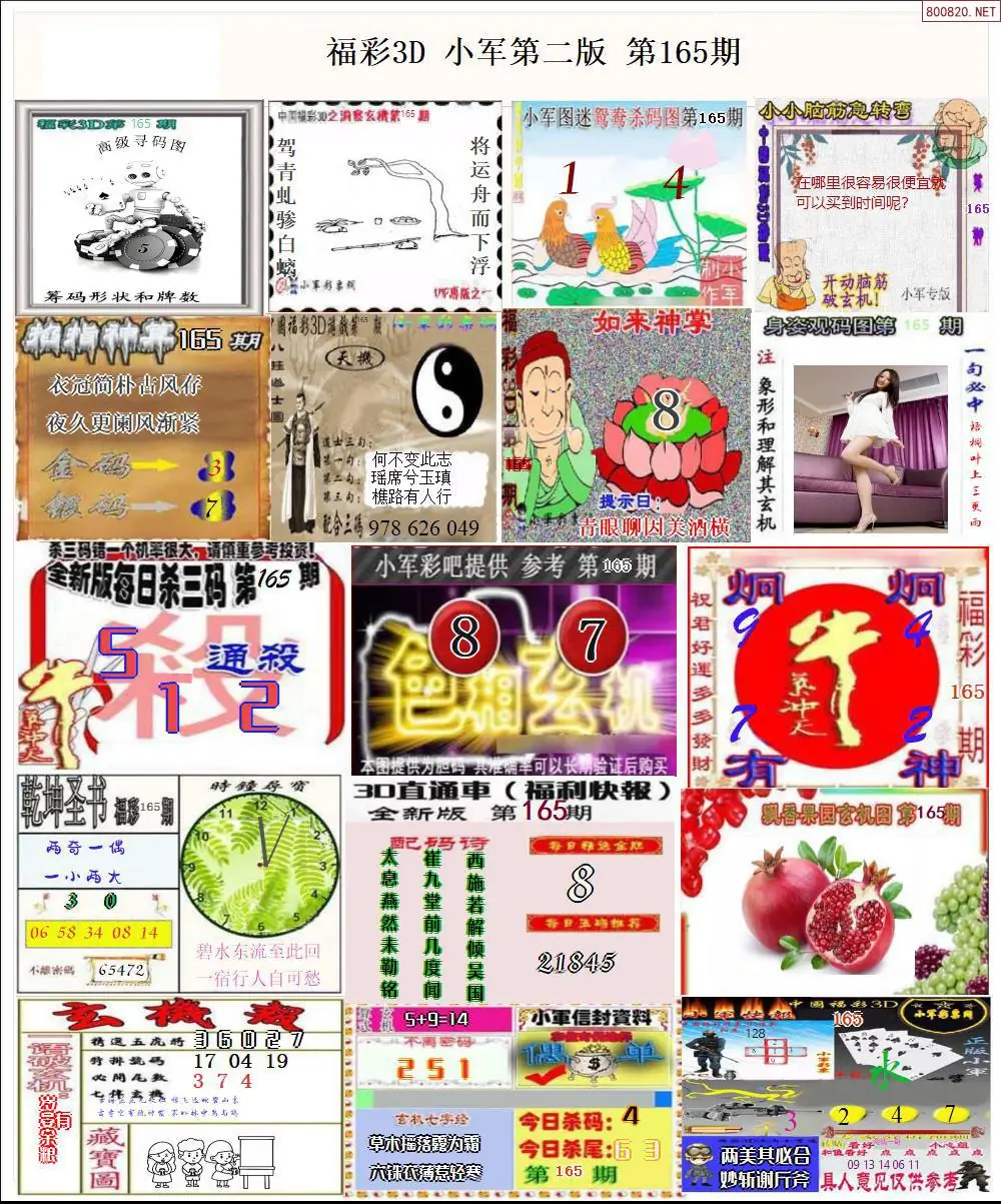 A16小军图打印版B
