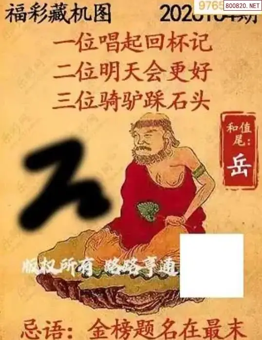 A01乐彩3D藏机图