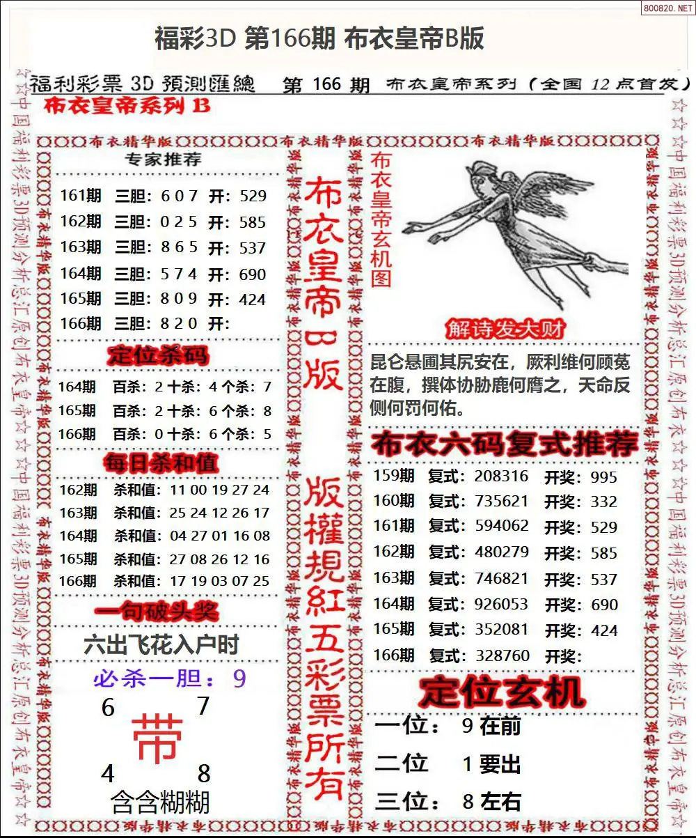 A50布衣皇帝B版