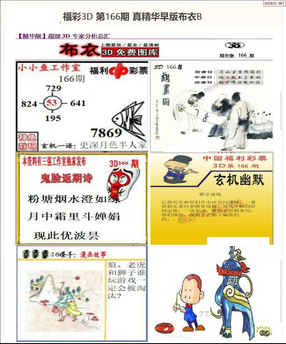 A68真精华早版布衣B