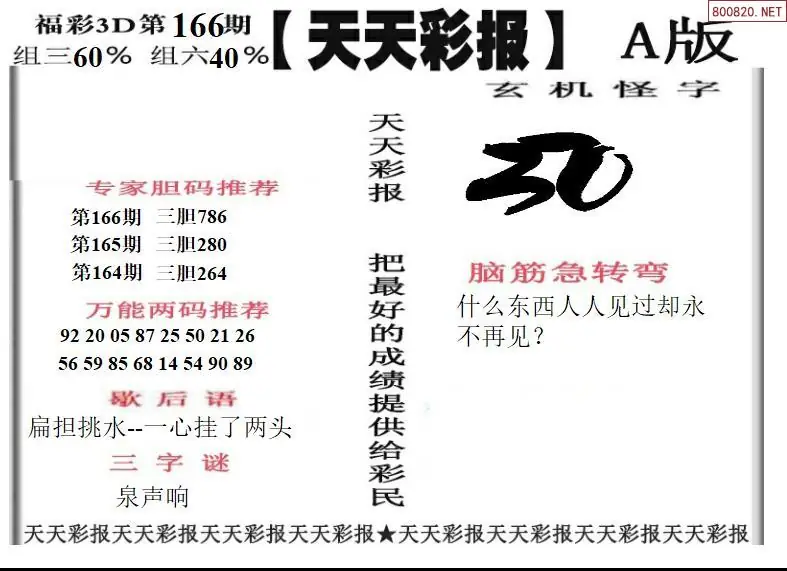 A201天天彩报1版