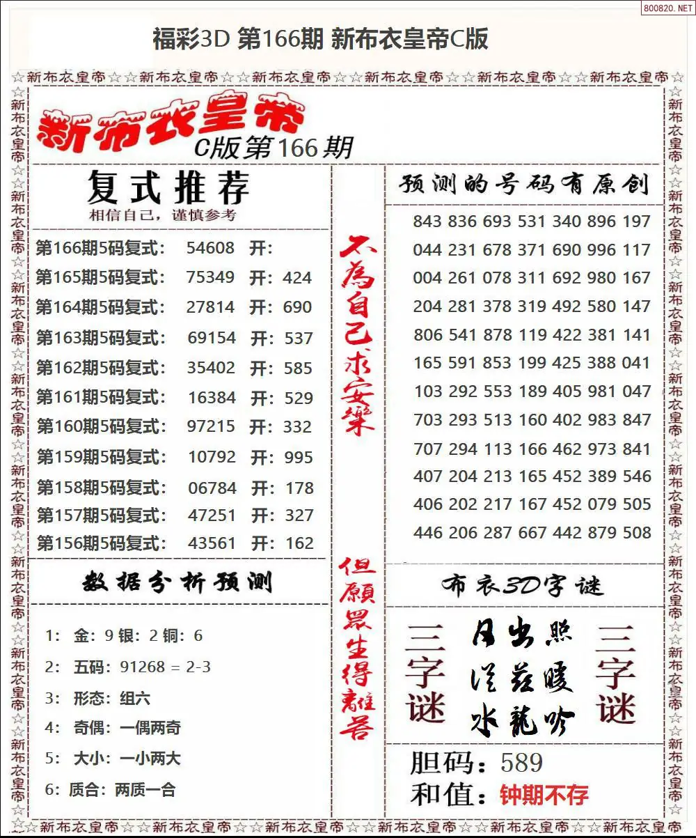 A59新布衣皇帝C