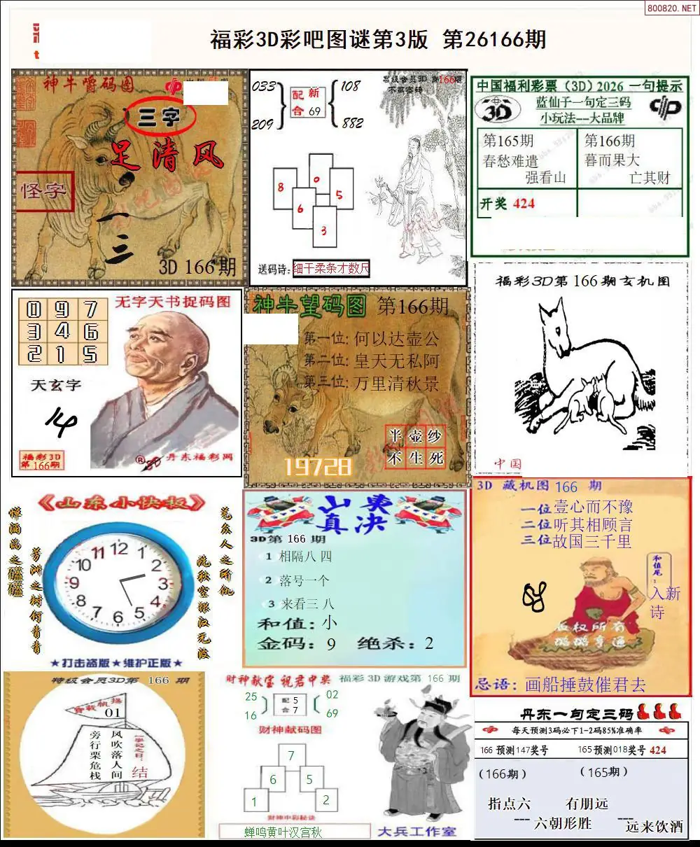 彩吧图打印版C