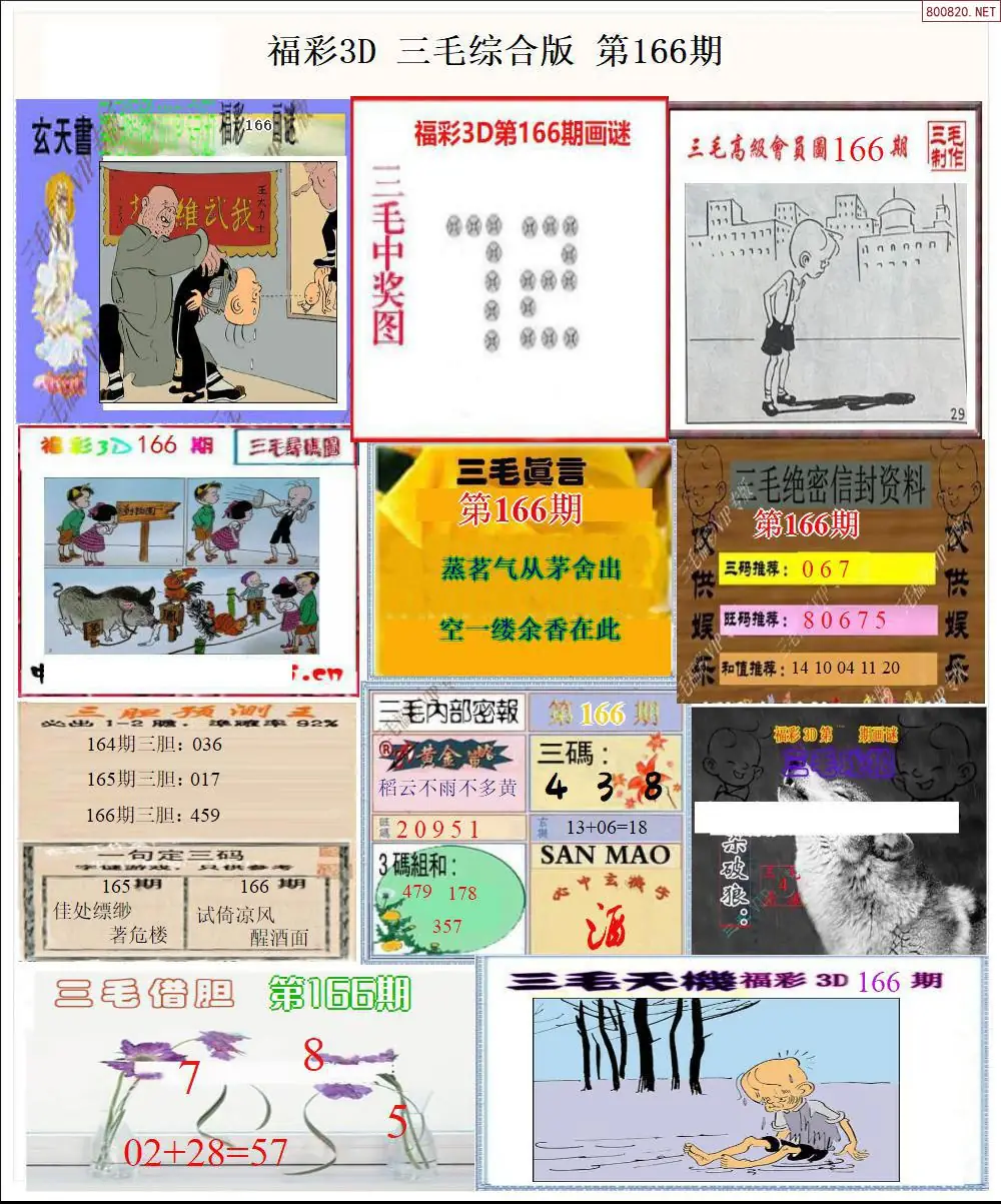 A21三毛全图打印版