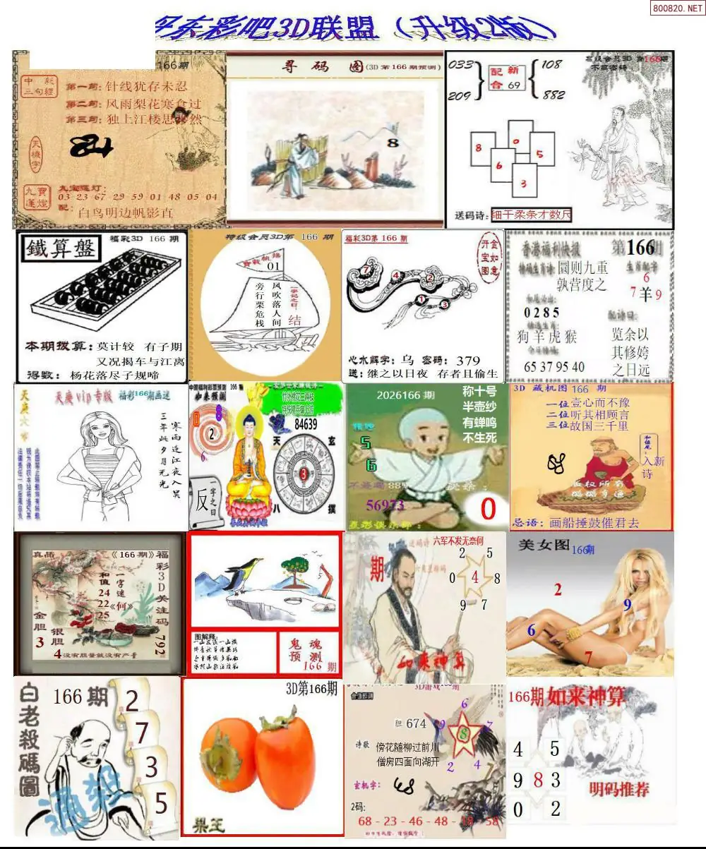 A186丹东彩吧联盟2
