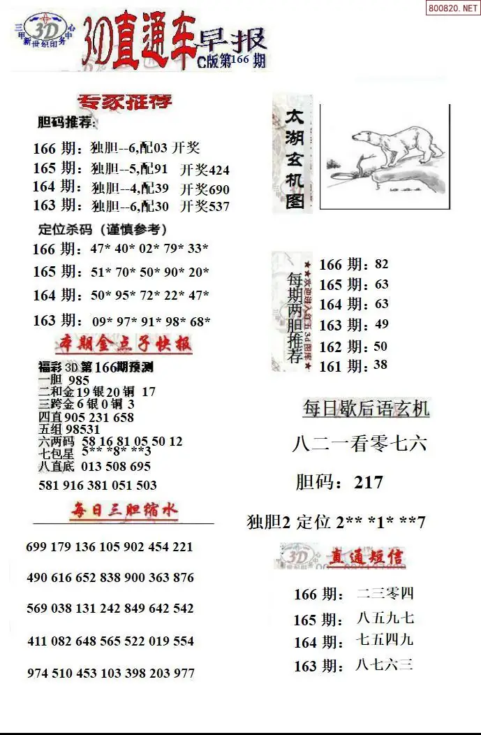 A3533D直通车3