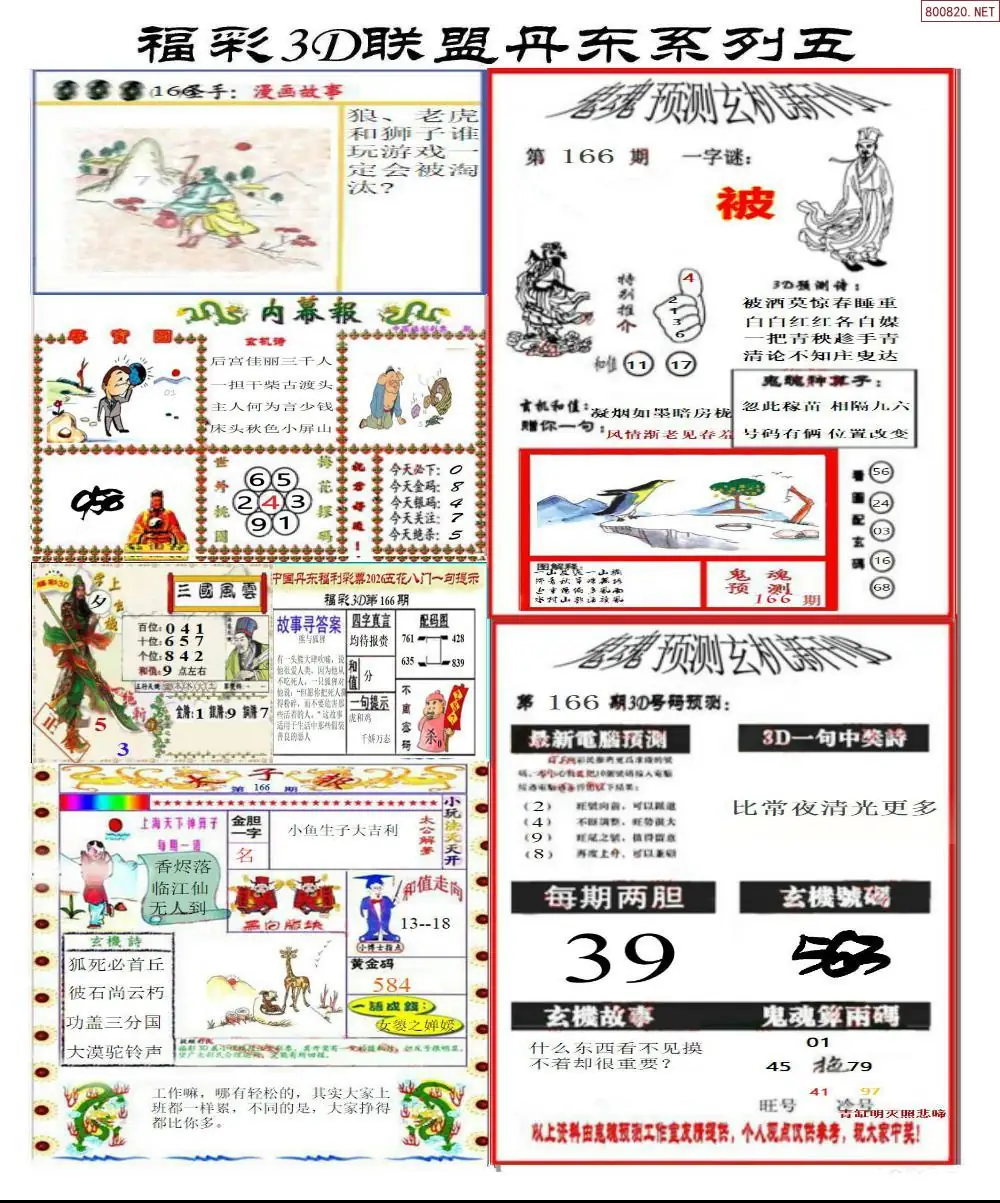 A188丹东彩吧联盟4
