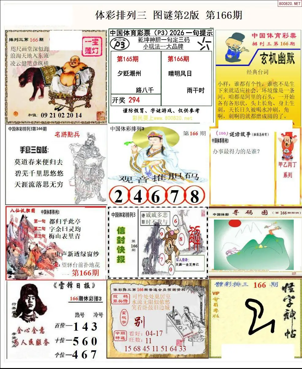体彩p3图谜二版