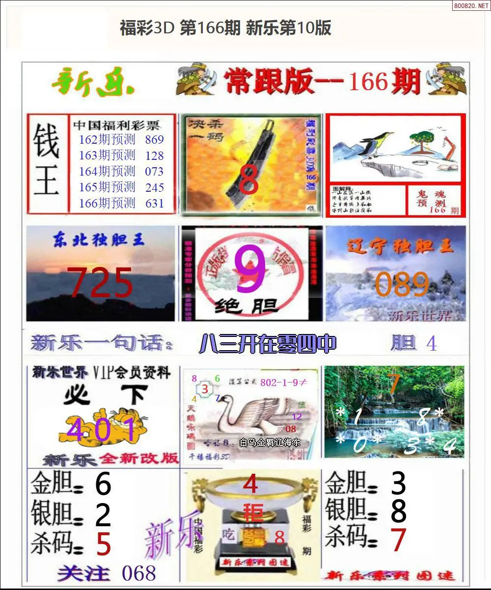 A366新乐报一版