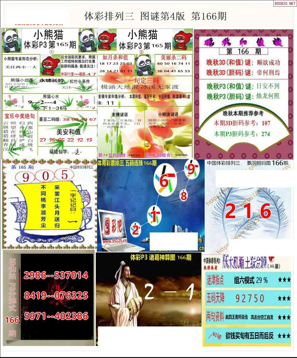 体彩p3图谜四版
