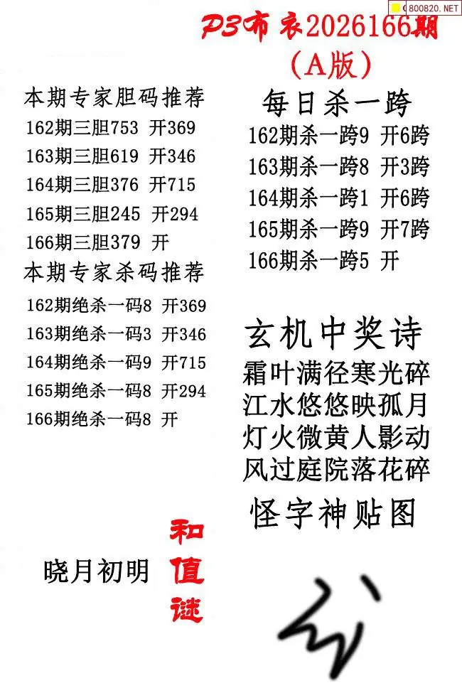 p3牛彩布衣A版
