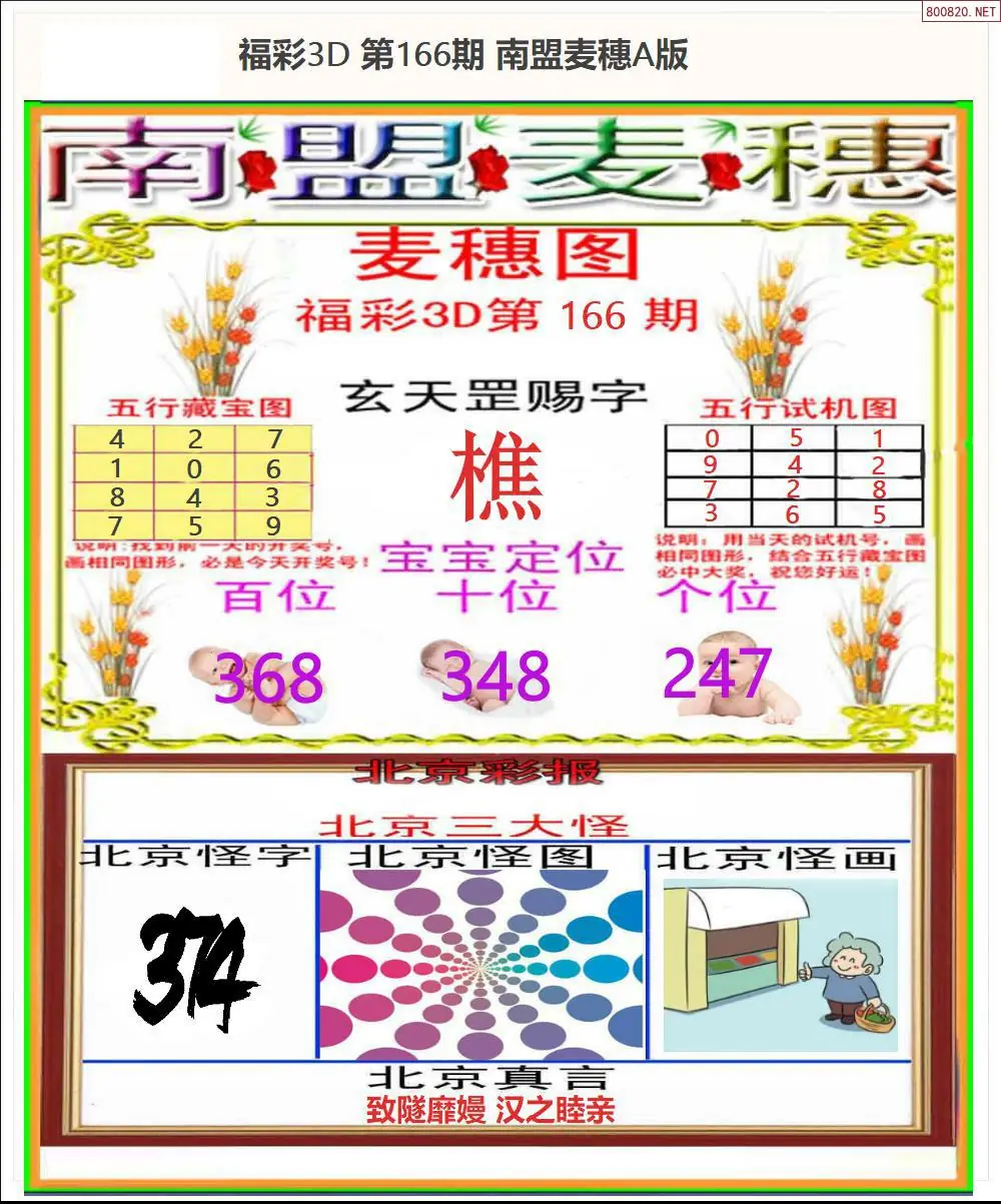 A181南盟麦穗A版