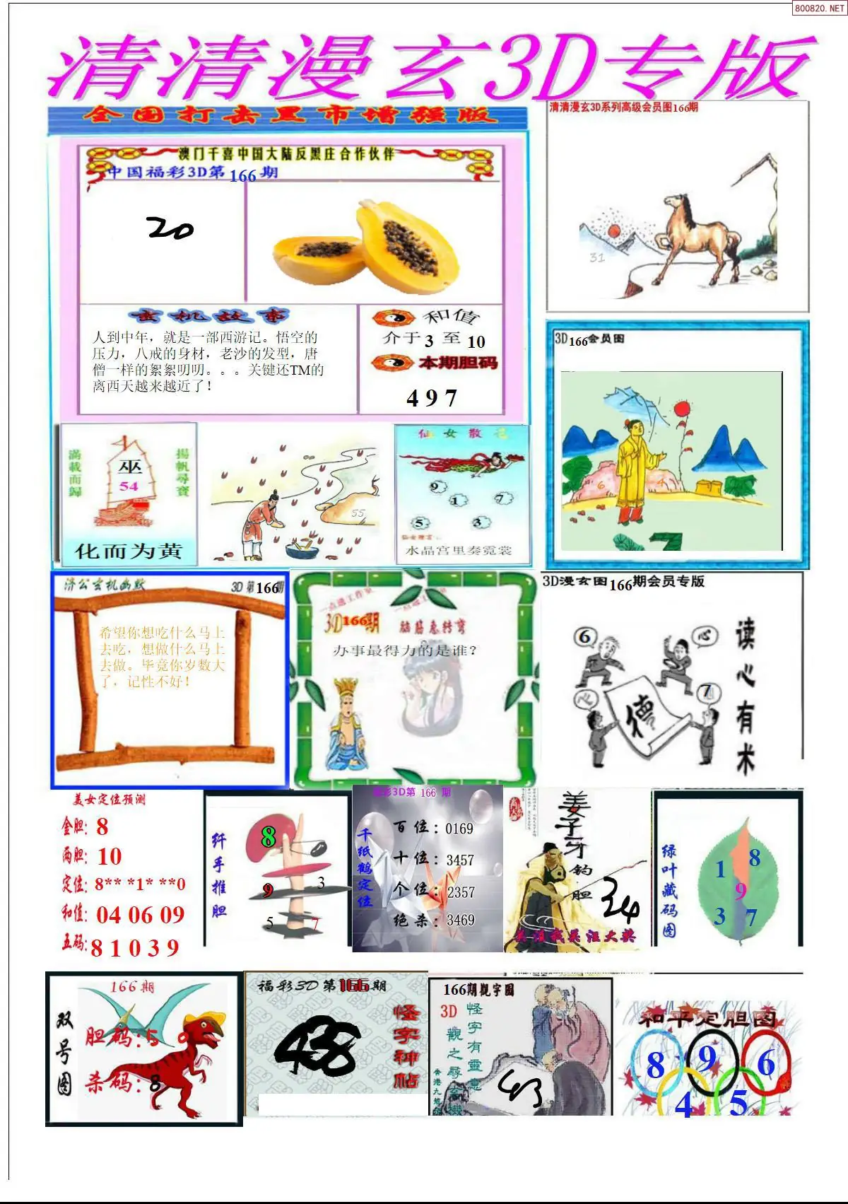 A311清清漫玄排版