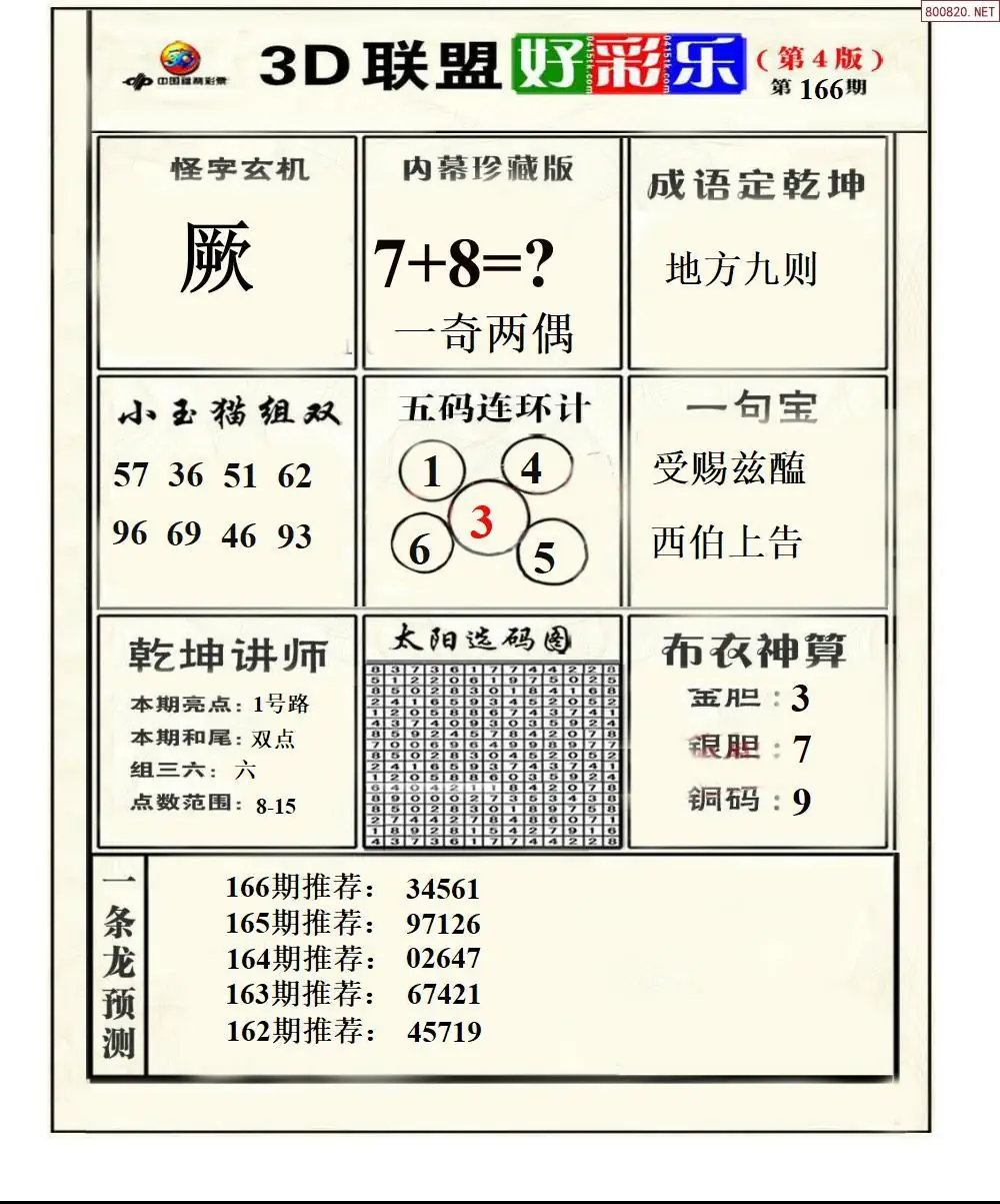 A226联盟好彩乐4