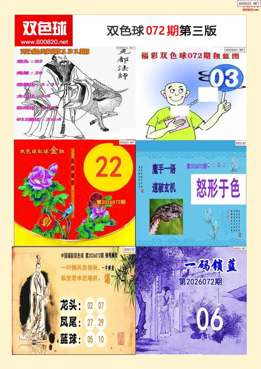双色球字图谜三版