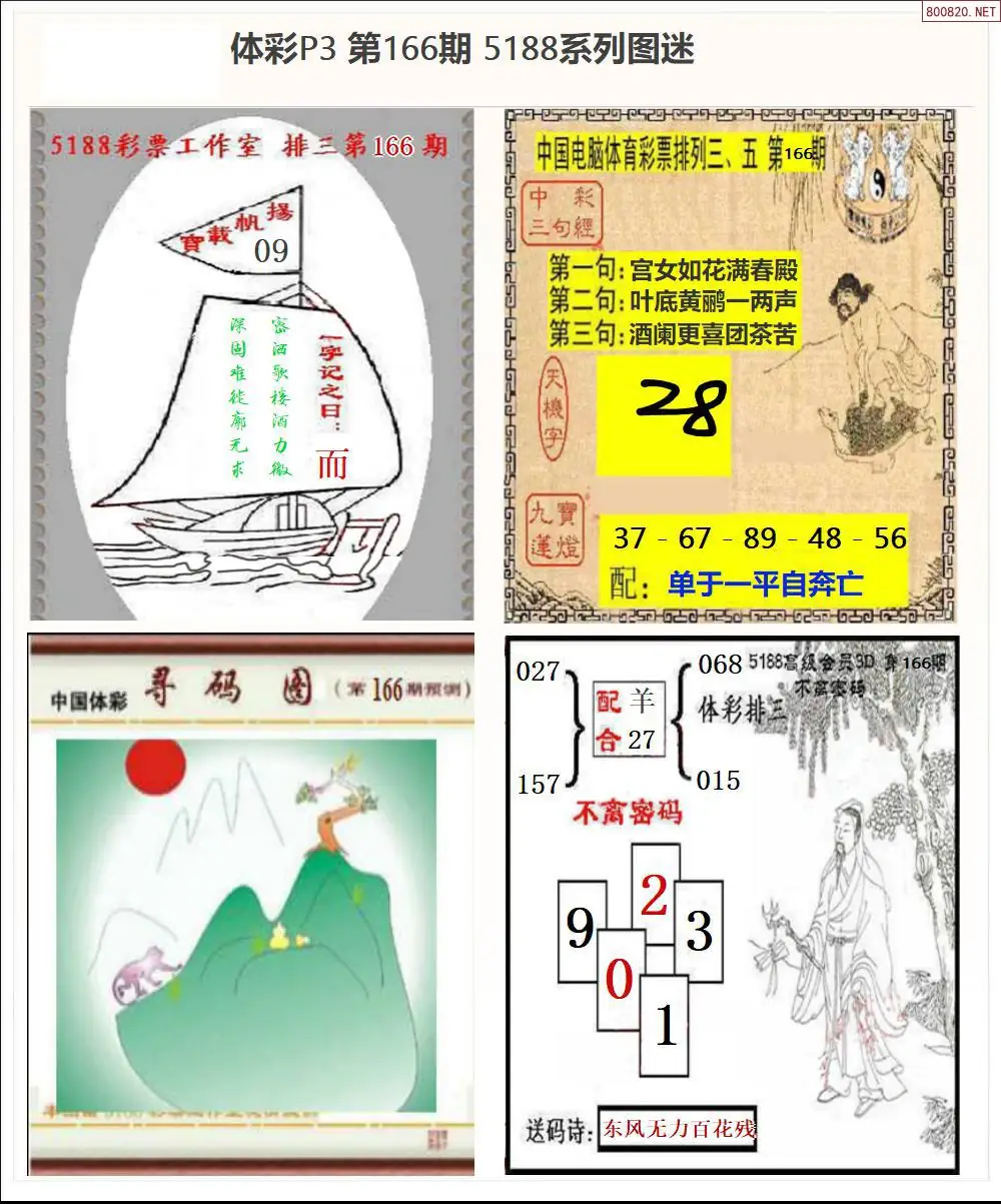 5188系列P3图迷