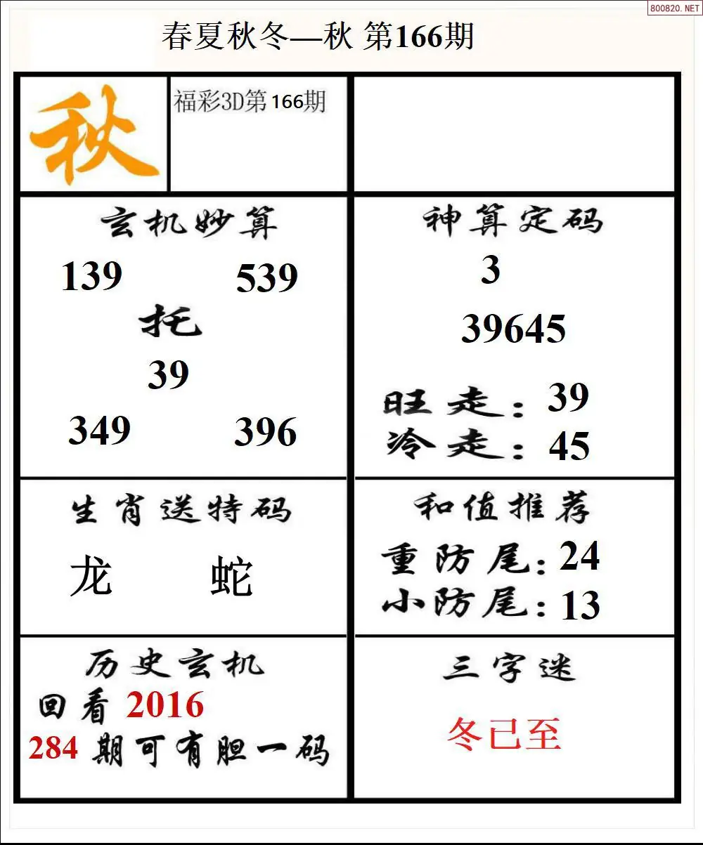 A191春夏秋冬3版