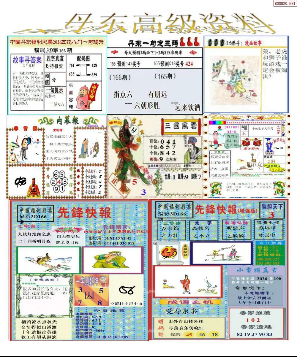 A307真丹东高级资料