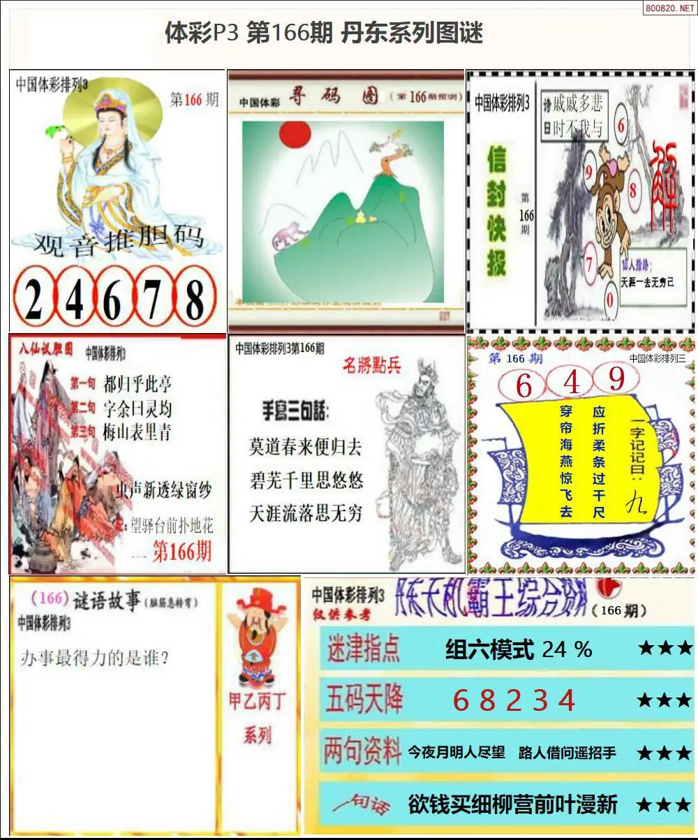 丹东P3系列图谜