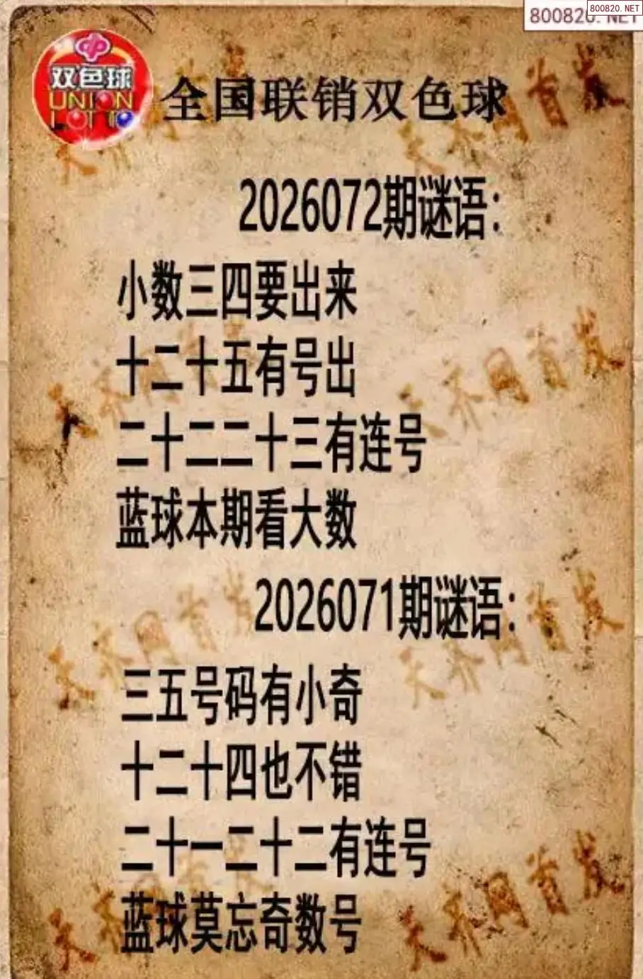 双色球联销图