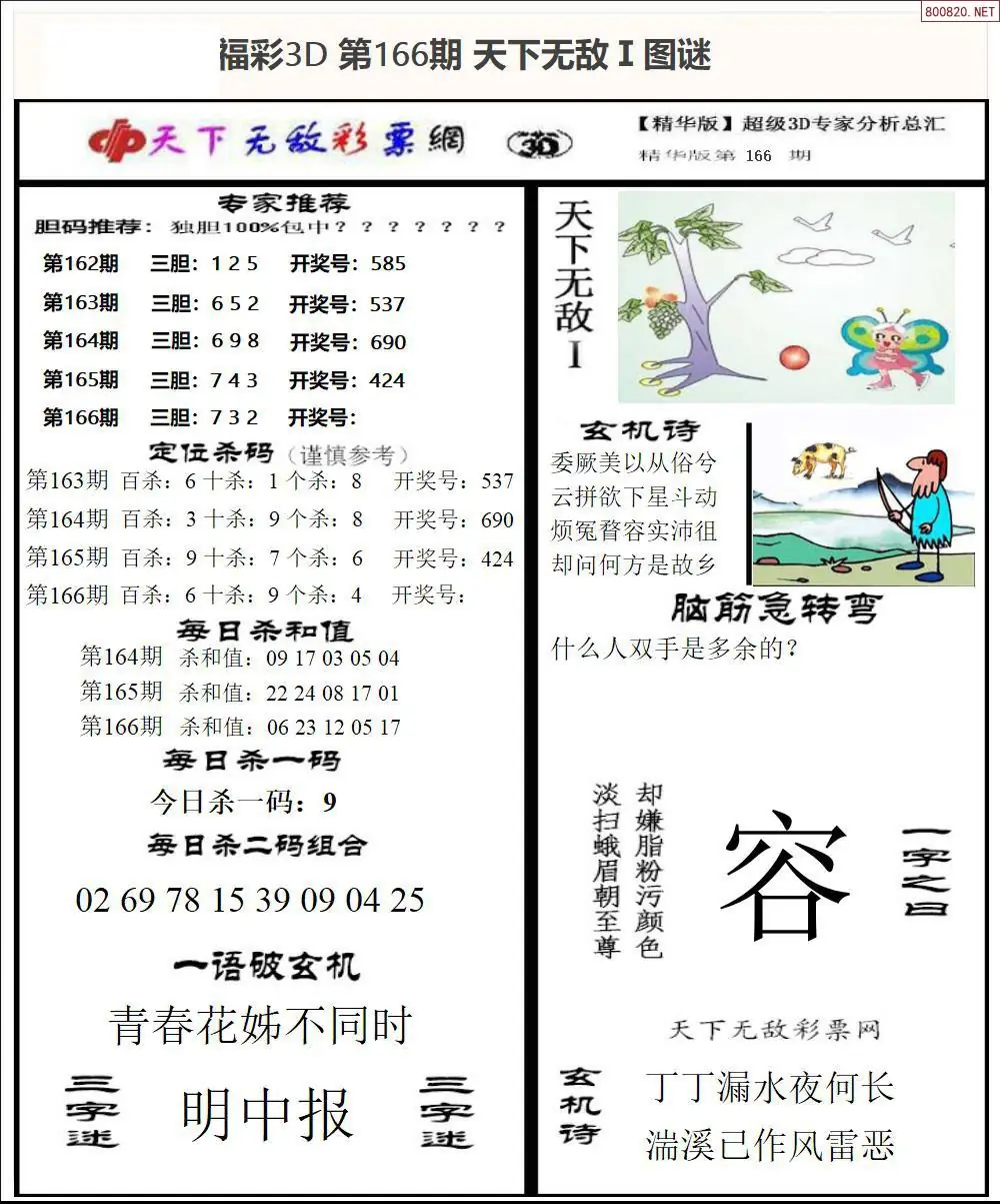 A1793D天下荐彩1