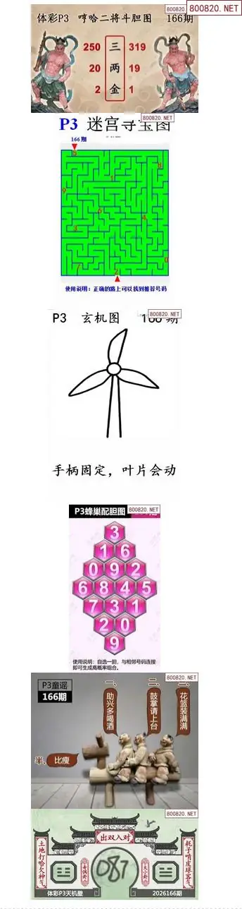 蜂巢天机图谜