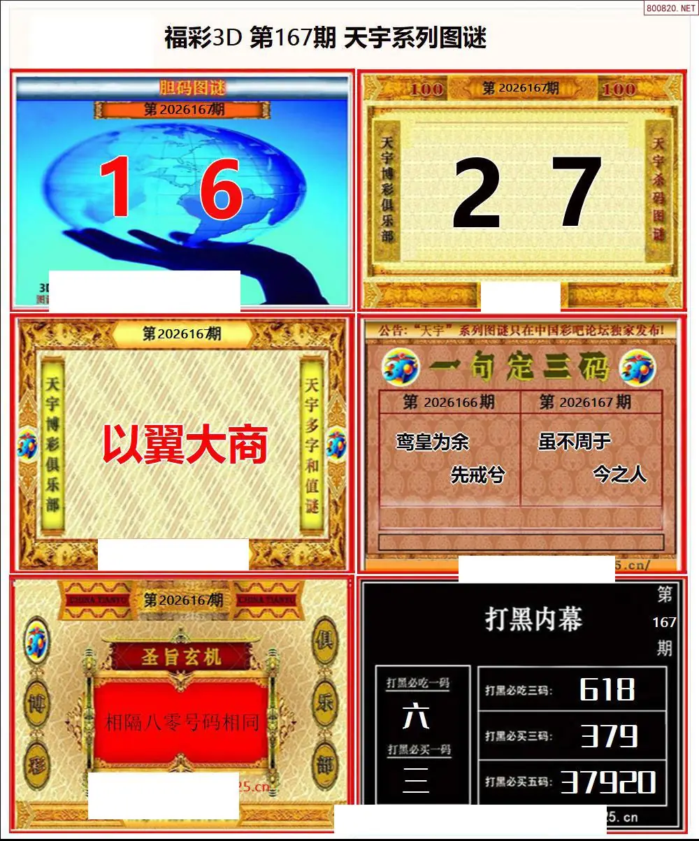天宇全图打印版