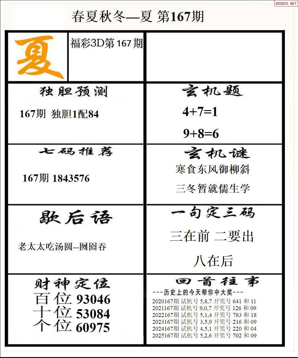 A190春夏秋冬2版