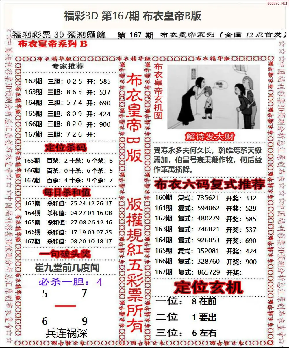 A50布衣皇帝B版