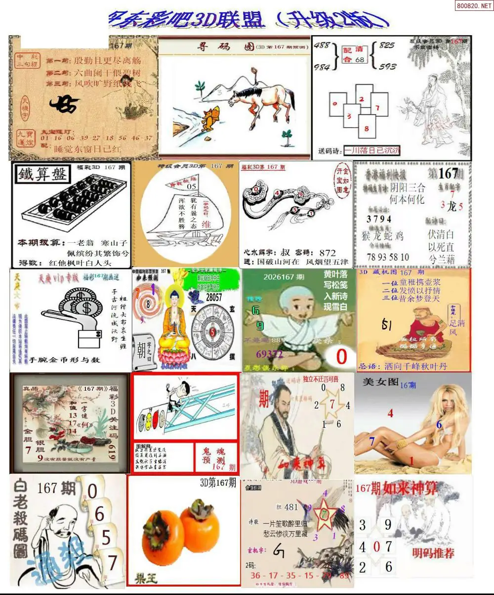 A186丹东彩吧联盟2