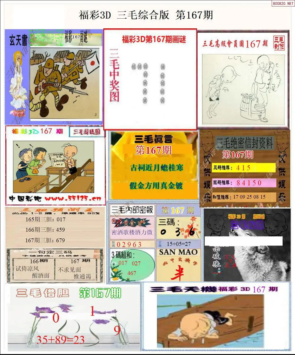 三毛全图打印版