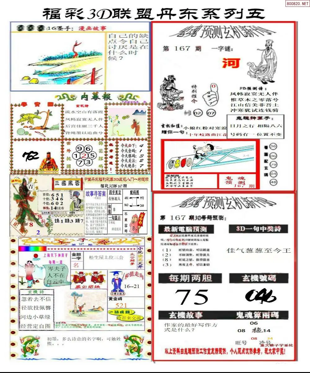 A188丹东彩吧联盟4