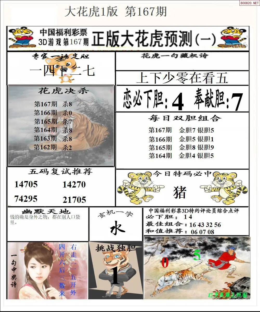 A199大花虎1版