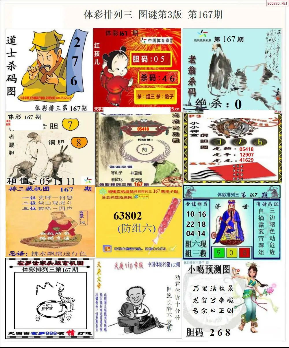 体彩p3图谜三版