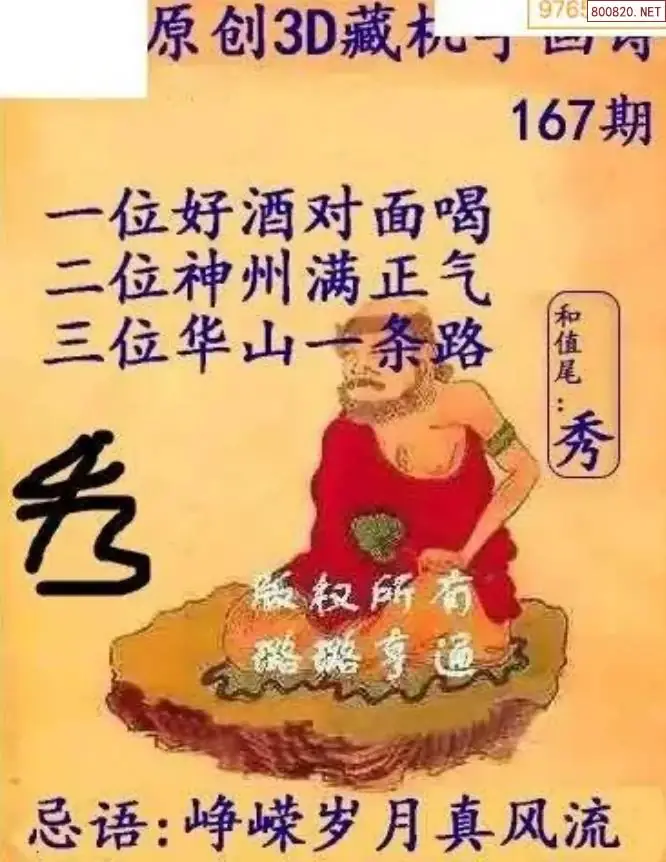 牛彩3D藏机图