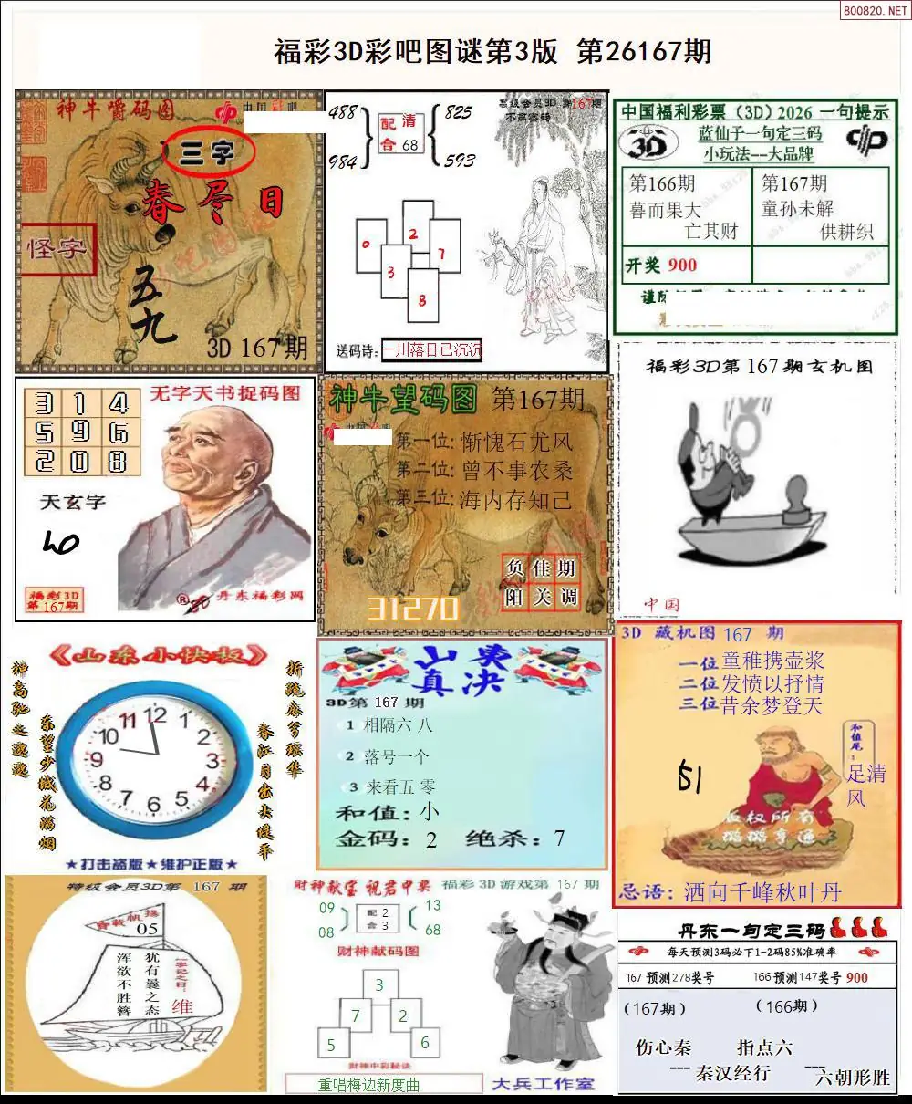 A12彩吧图打印版C