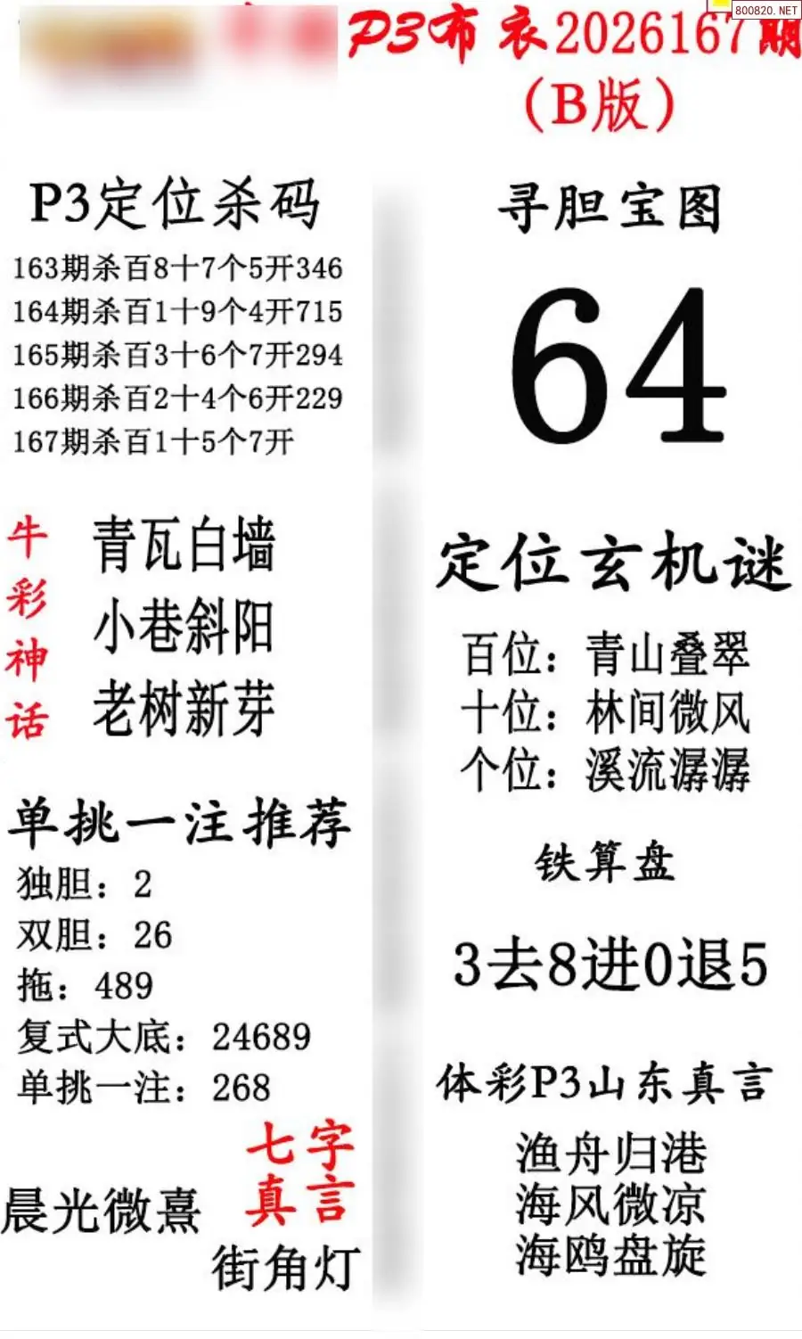 p3牛彩布衣B版