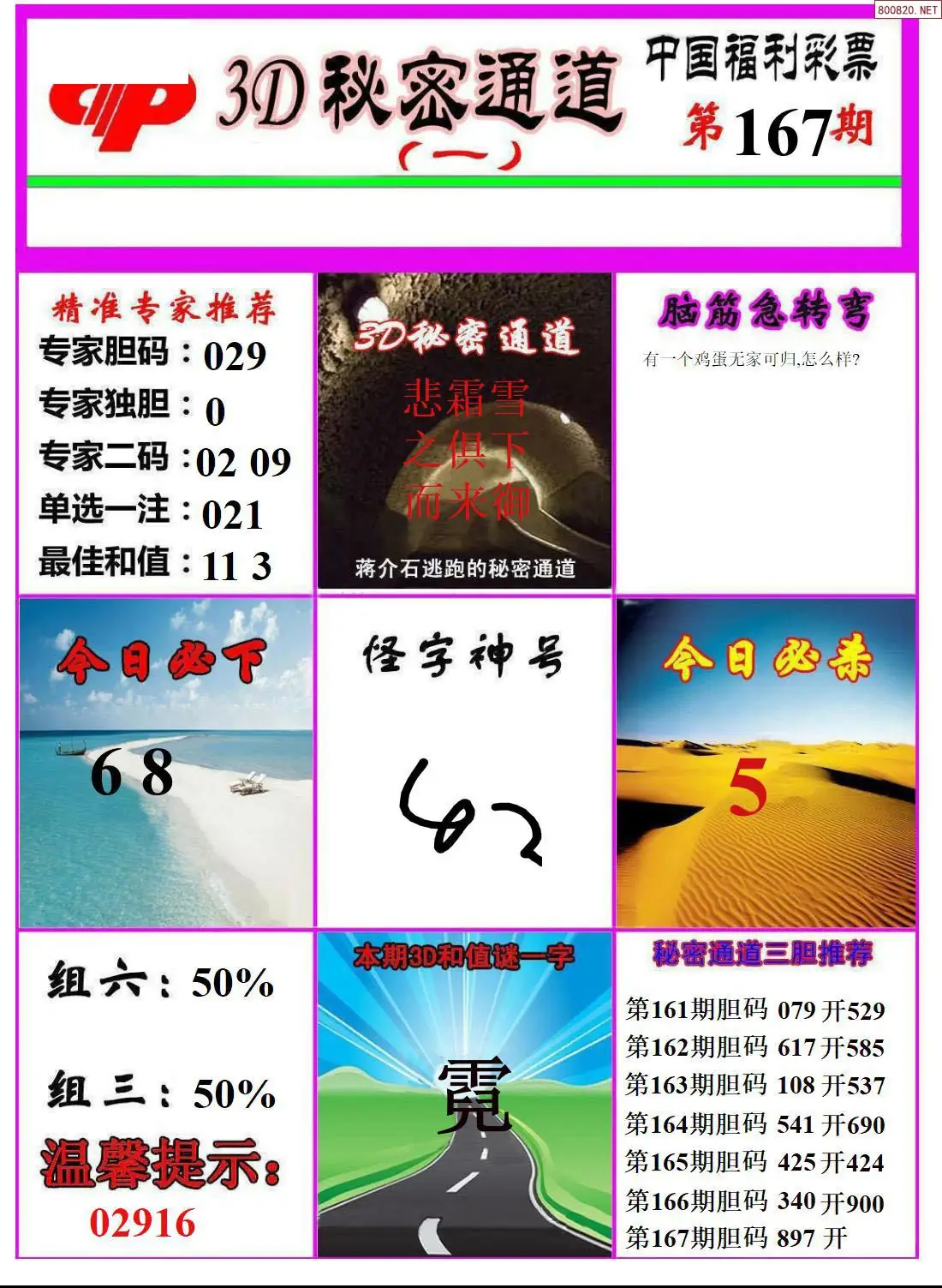 A3123D秘密通道A