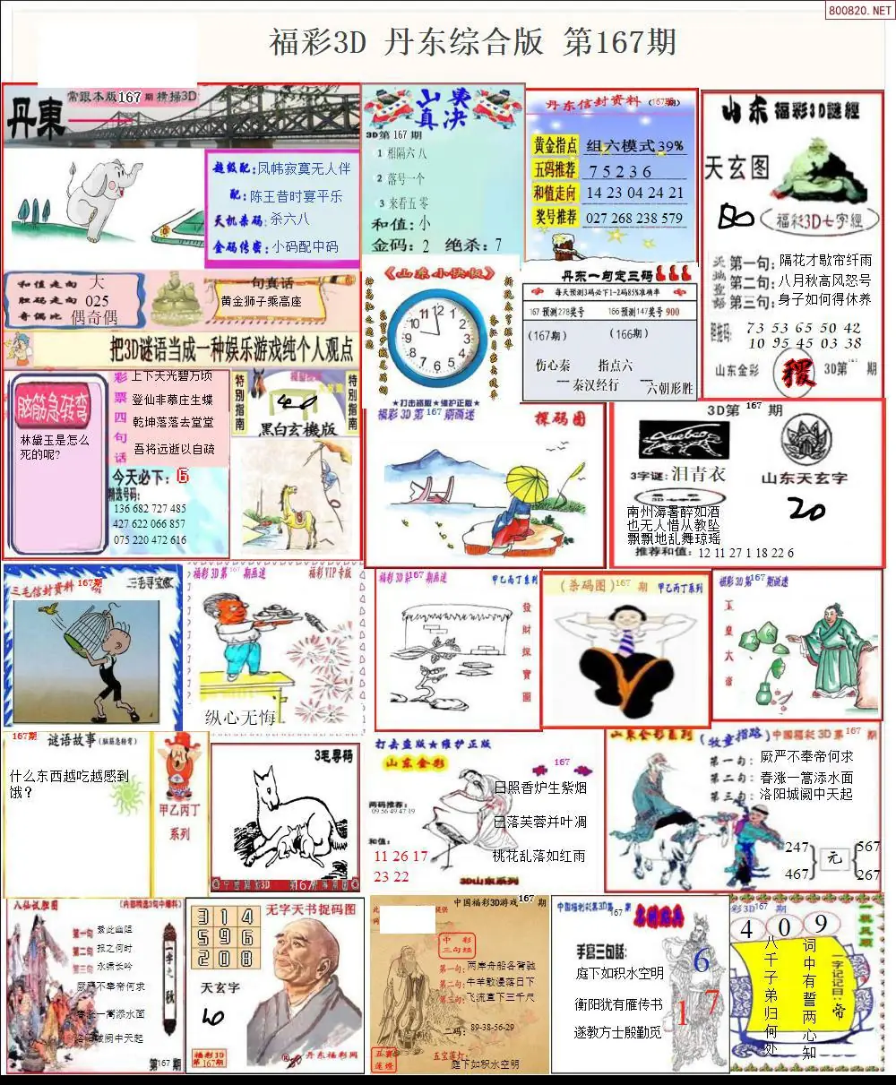 丹东全图打印版