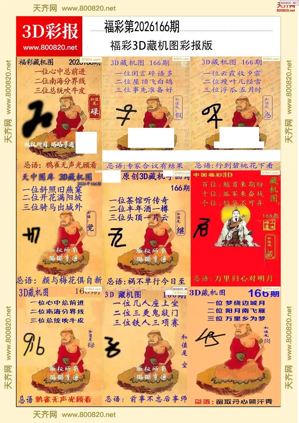 所有藏机图打印版