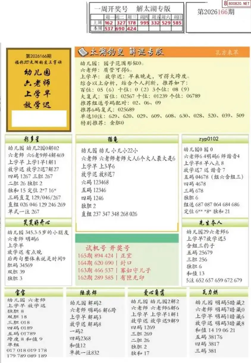 A151乐彩解太湖
