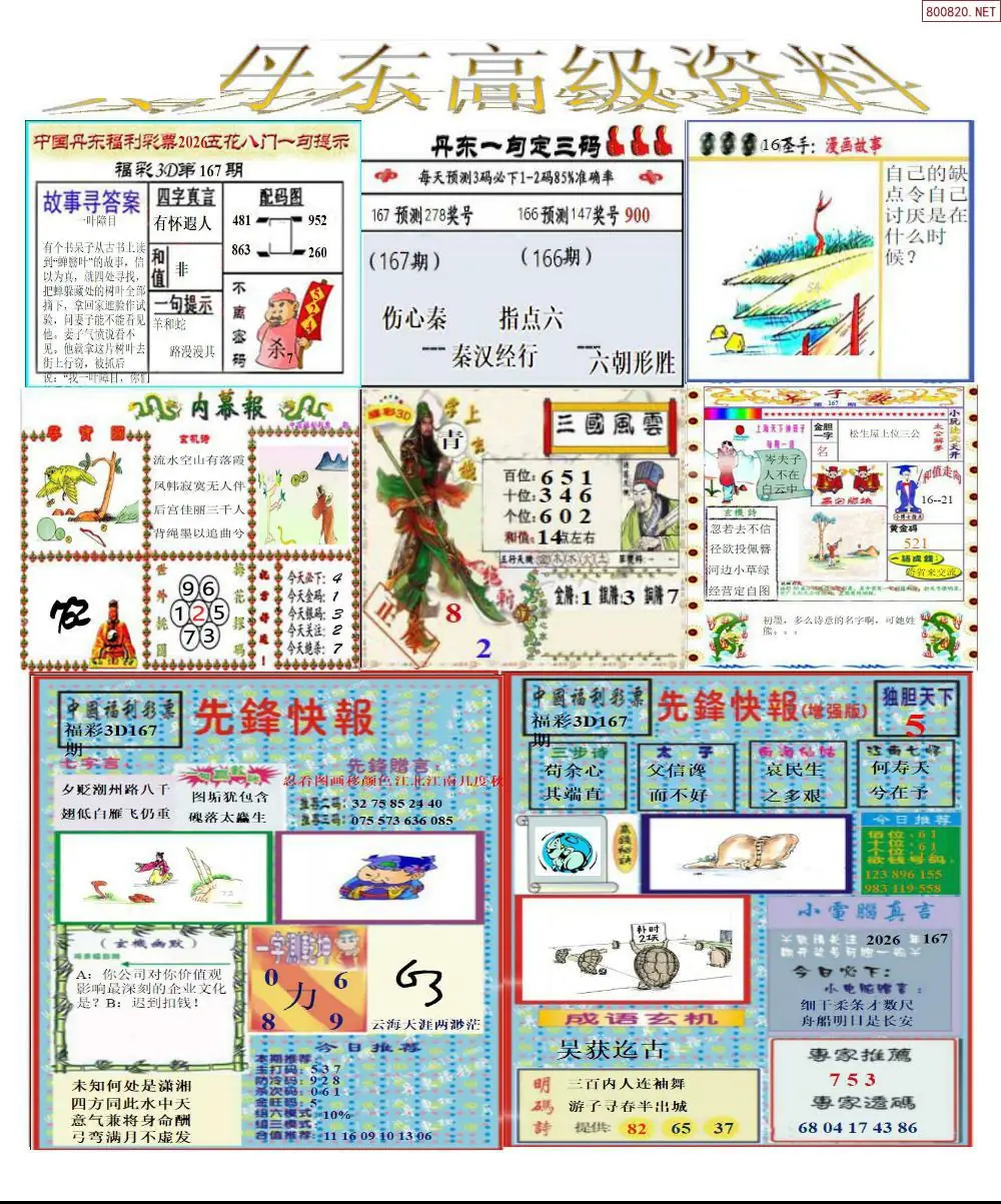 A307真丹东高级资料
