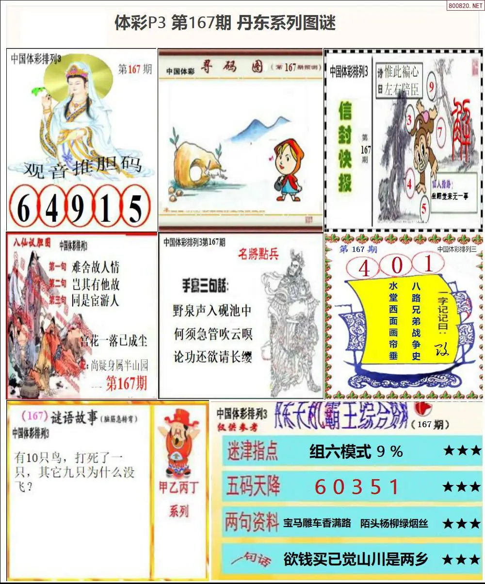 丹东P3系列图谜